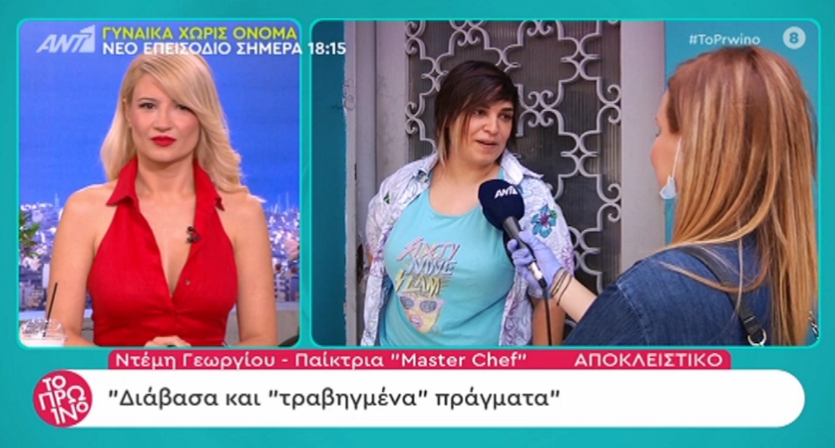 Η Ντέμη ζήτησε συγγνώμη από την Κατερίνα του MasterChef!