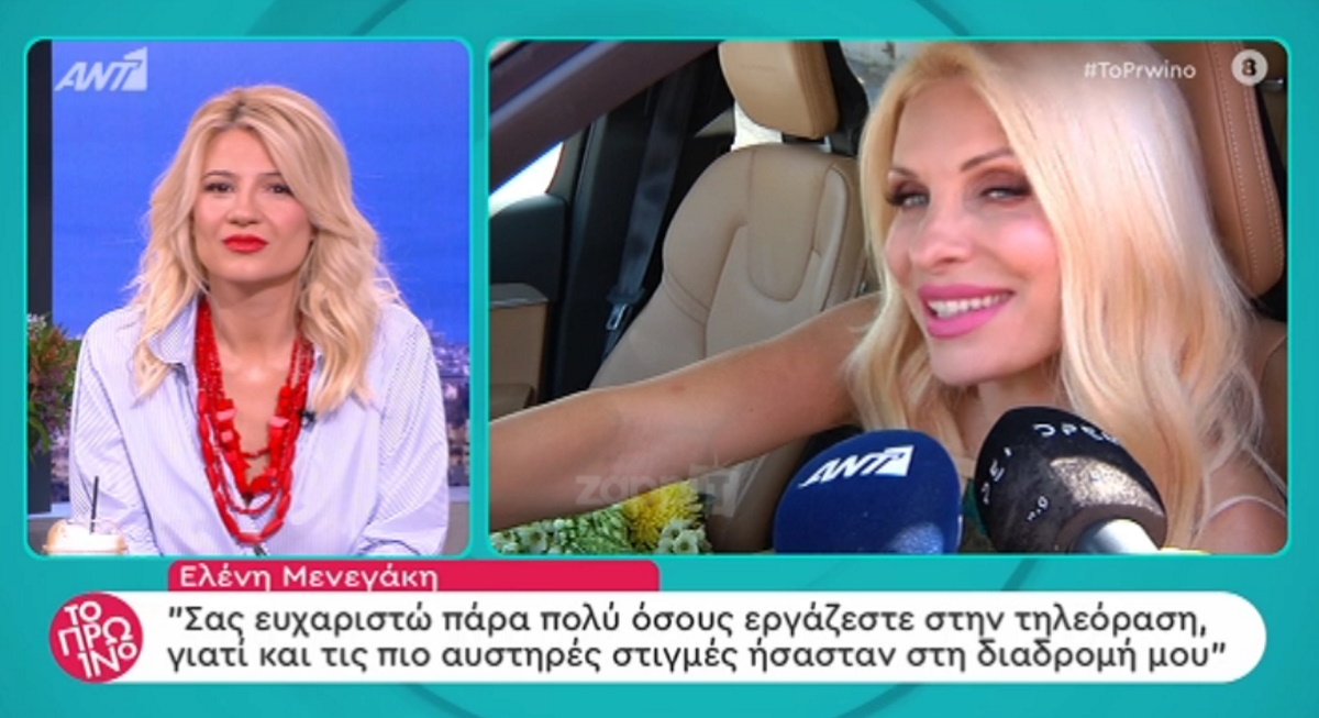 “Είμαι η παρουσιάστρια Ελένη Μενεγάκη και παρουσιάστρια θα παραμείνω” – Η πρώτη δήλωση μετά τον Alpha