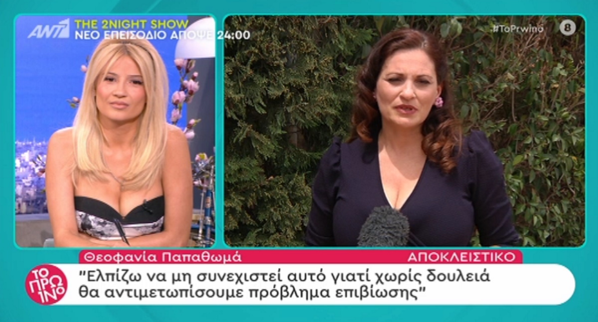 Χαμός στο Πρωινό με τις δηλώσεις της Θεοφανίας Παπαθωμά “Το τεστ στις Άγριες Μέλισσες για τον ιό ήταν φρικτό”!