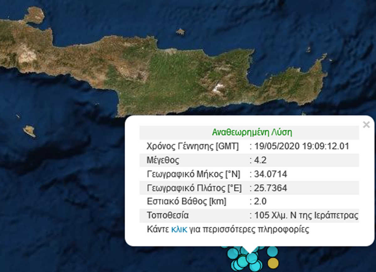 Ισχυρός σεισμός 4,2 Ρίχτερ στην Κρήτη