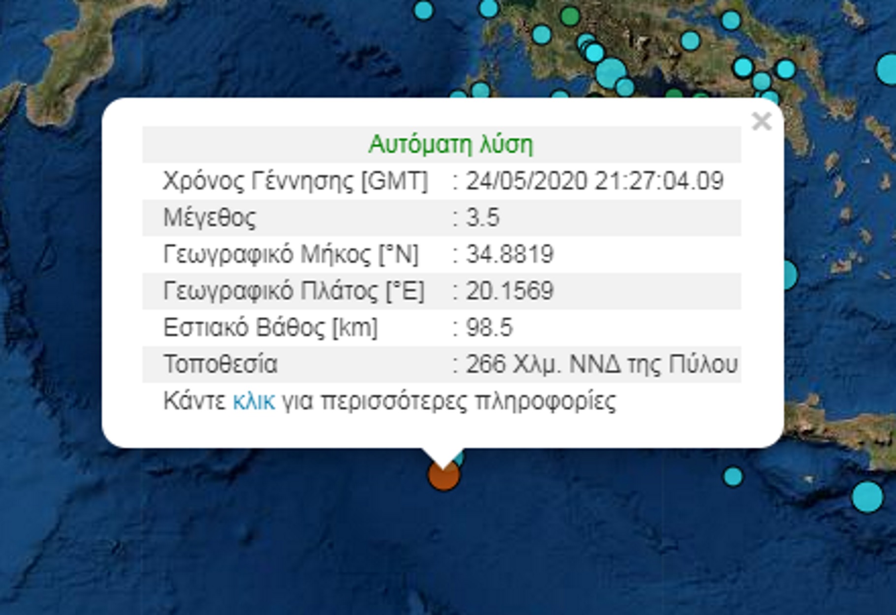 Σεισμός 3,5 Ρίχτερ στην Πύλο