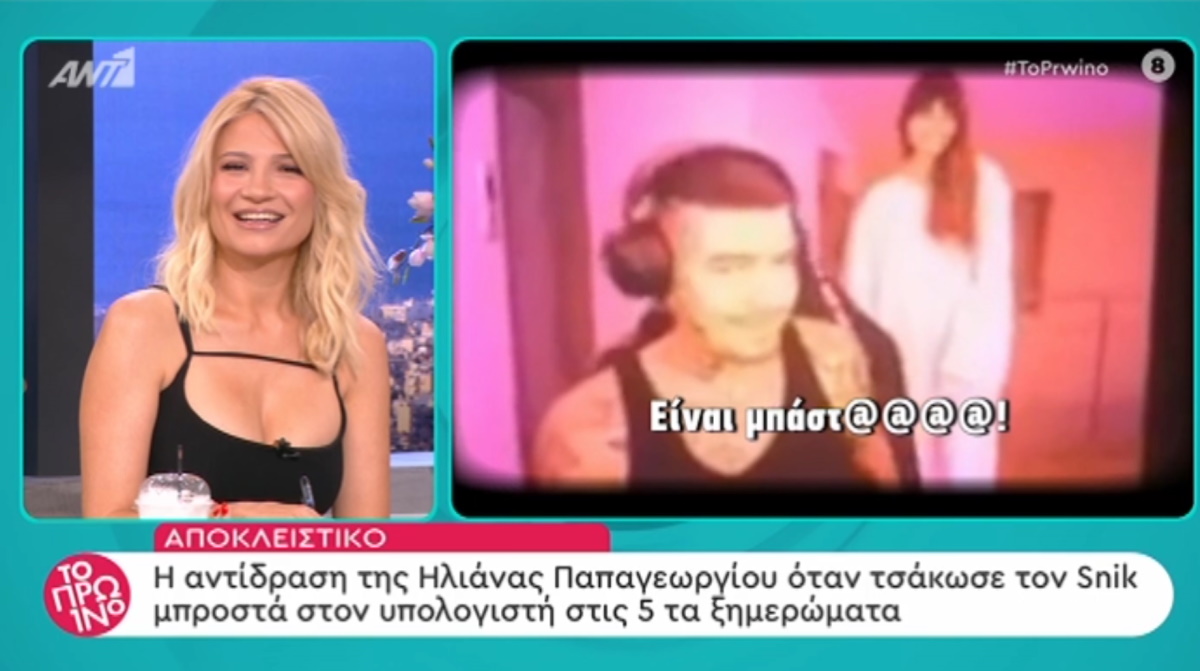 Η Ηλιάνα Παπαγεωργίου “πιάνει” τον Snik μπροστά από τον υπολογιστή στις 5 το πρωί!