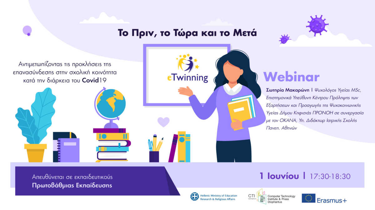 Νέα διαδικτυακά σεμινάρια eTwinning