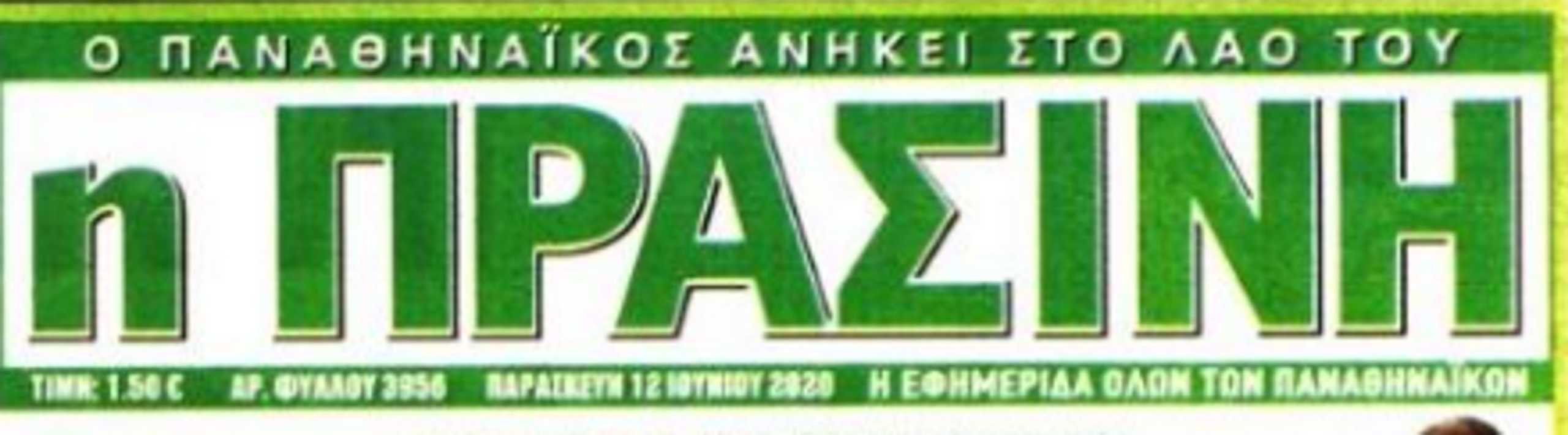 Βάζει “λουκέτο” μετά από 13 χρόνια η εφημερίδα “Πράσινη”