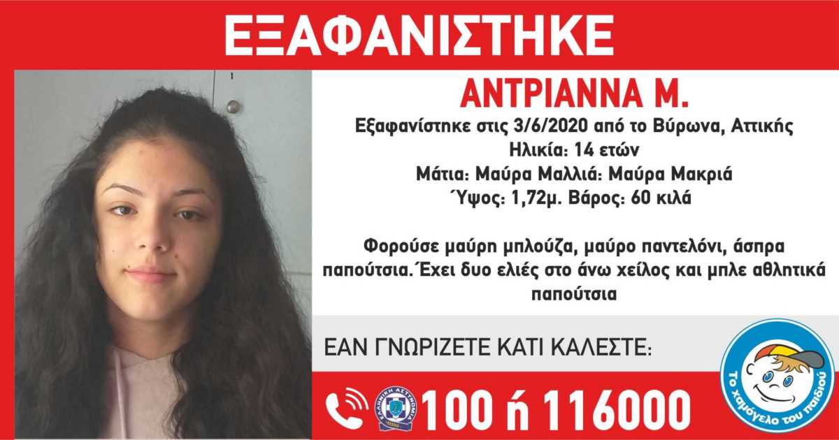 εξαφανίστηκε