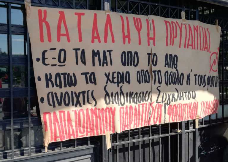 Θεσσαλονίκη: Κατάληψη στο κτίριο διοίκησης του ΑΠΘ από φοιτητές που αντιδρούν στην εξ αποστάσεως εξεταστική!