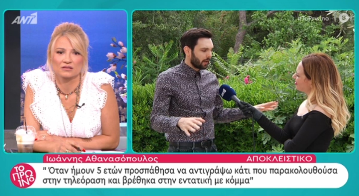 Η συγκλονιστική εξομολόγηση του Ιωάννη Αθανασόπουλου από τις Άγριες Μέλισσες