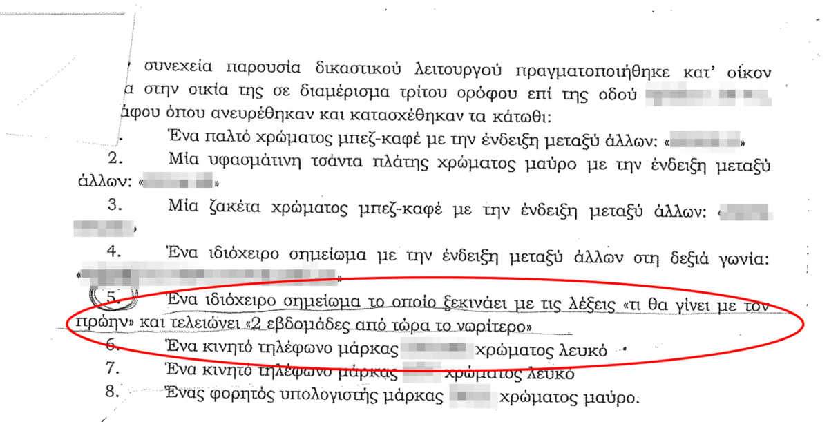 Αποκάλυψη LiveNews: Όλο το σημείωμα της 35χρονης – «Θα φύγω από την ζωή του ή θα με διώξει;»