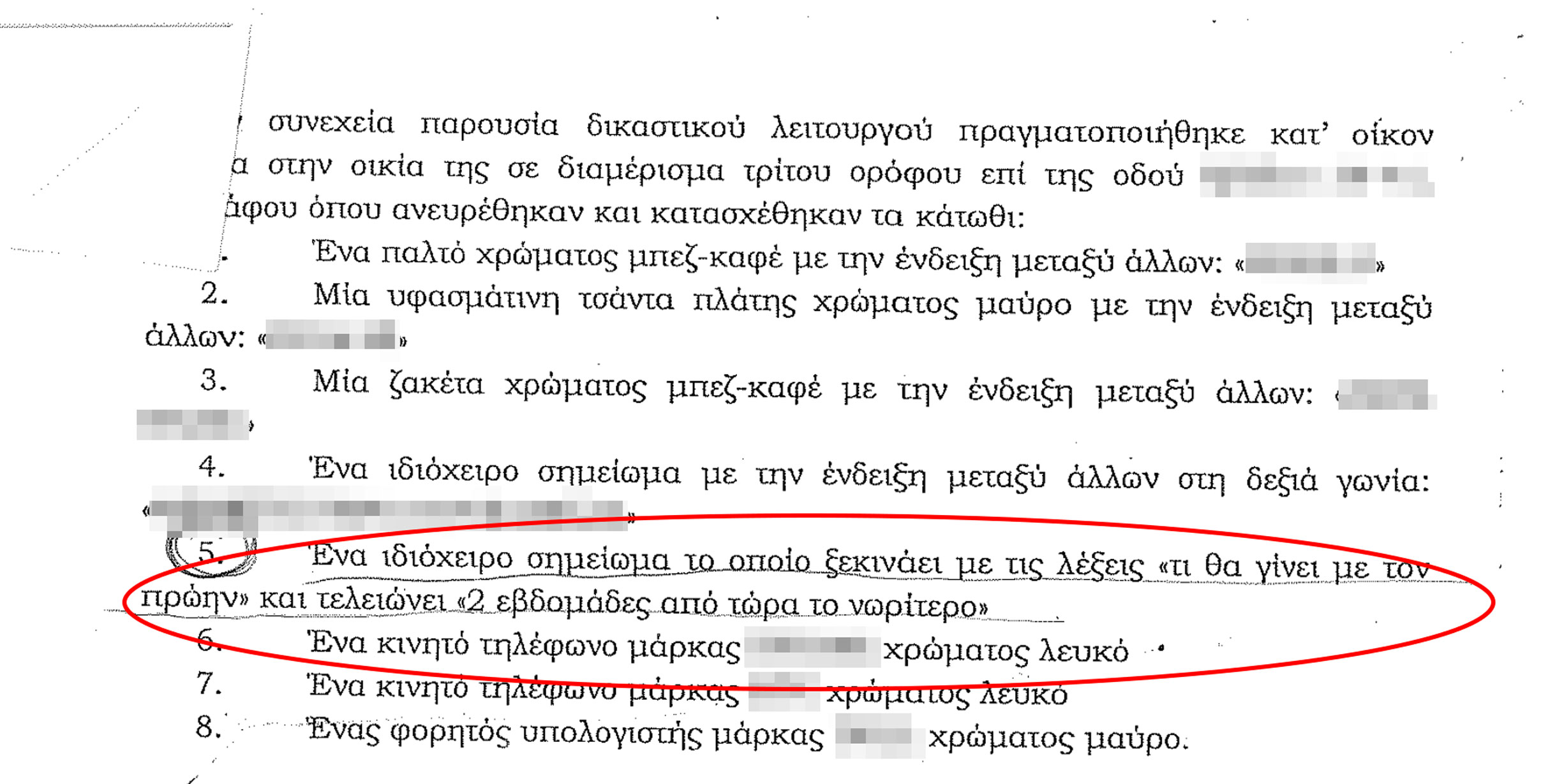 Επίθεση με βιτριόλι – Το σημείωμα γρίφος της 35χρονης: “Τι θα γίνει με τον πρώην”