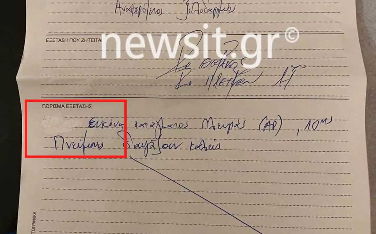 Ανατροπή! Παραποιημένη με… διορθωτικό η ιατρική γνωμάτευση για τον μαθητή στην Καβάλα! (pic)