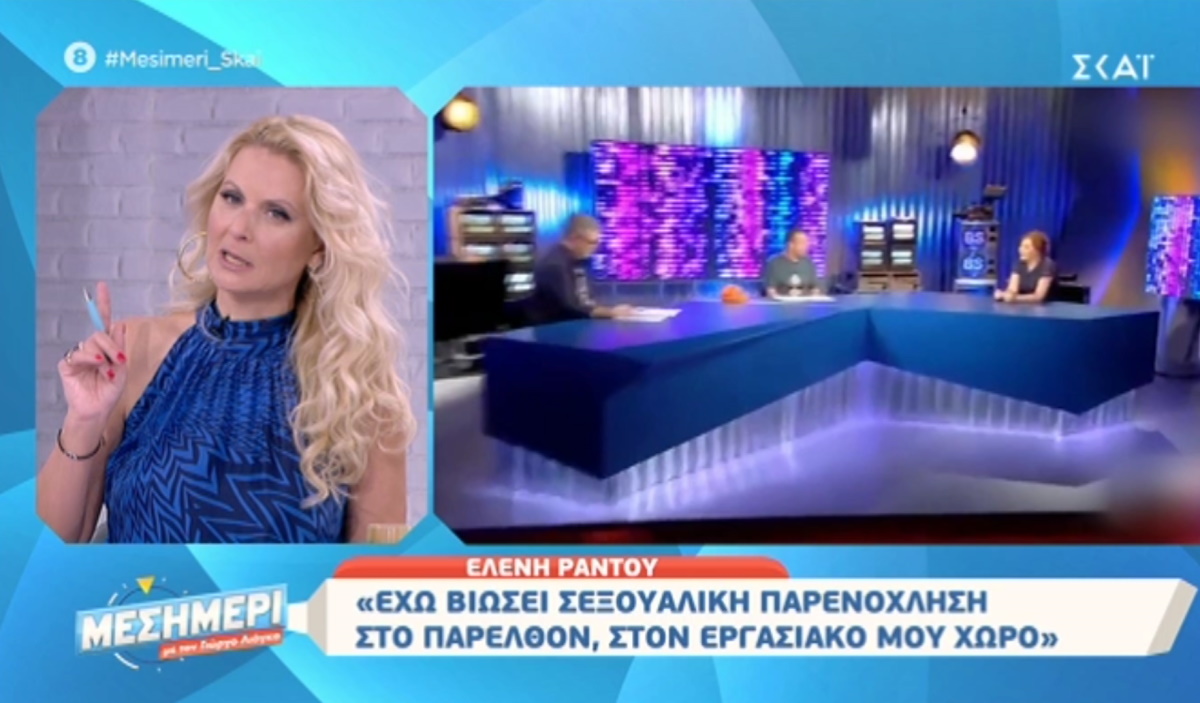 Η Κατερίνα Γκαγκάκη μίλησε ανοιχτά για τη σεξουαλική παρενόχληση!