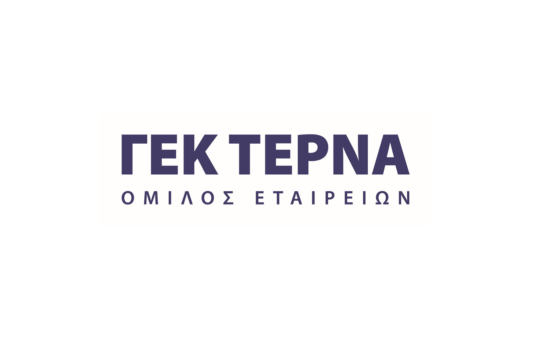 ΓΕΚ Τέρνα: Στα 723,3 εκατ. ευρώ ο κύκλος εργασιών το 9μηνο