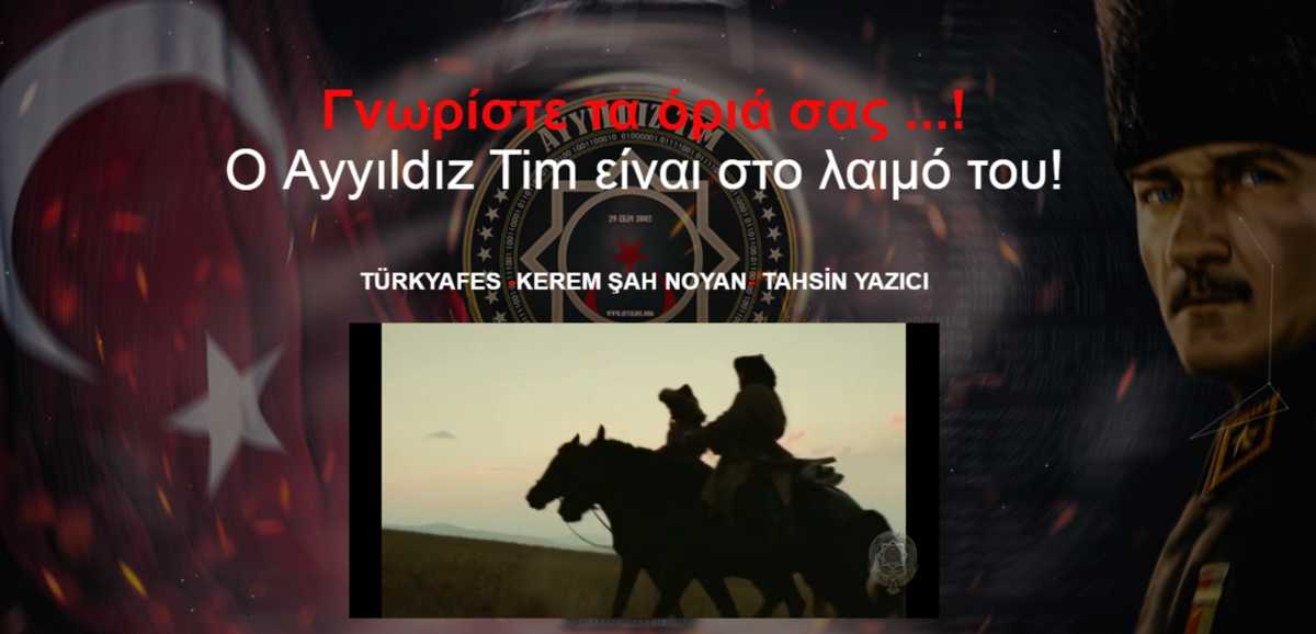 Τούρκοι χάκερς “χτύπησαν” ελληνική ιστοσελίδα – “Γνωρίστε τα όρια σας”