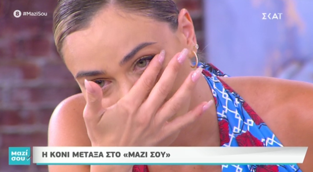 “Λύγισε” η Κόνι Μεταξά στην εκπομπή της Τατιάνας Στεφανίδου