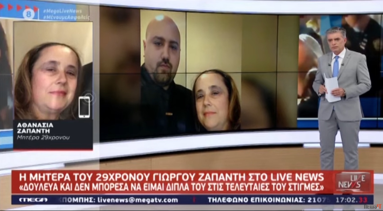 Ραγίζει καρδιές η μητέρα του Τζορτζ Ζαπάντη: «Είχε προαίσθημα το παιδί μου»