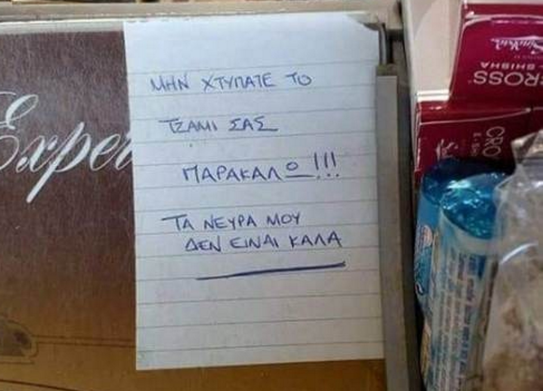 Πάτρα: Τα νεύρα του περιπτερά έγιναν τσατάλια! Το σημείωμα με τις 12 λέξεις (Φωτό)