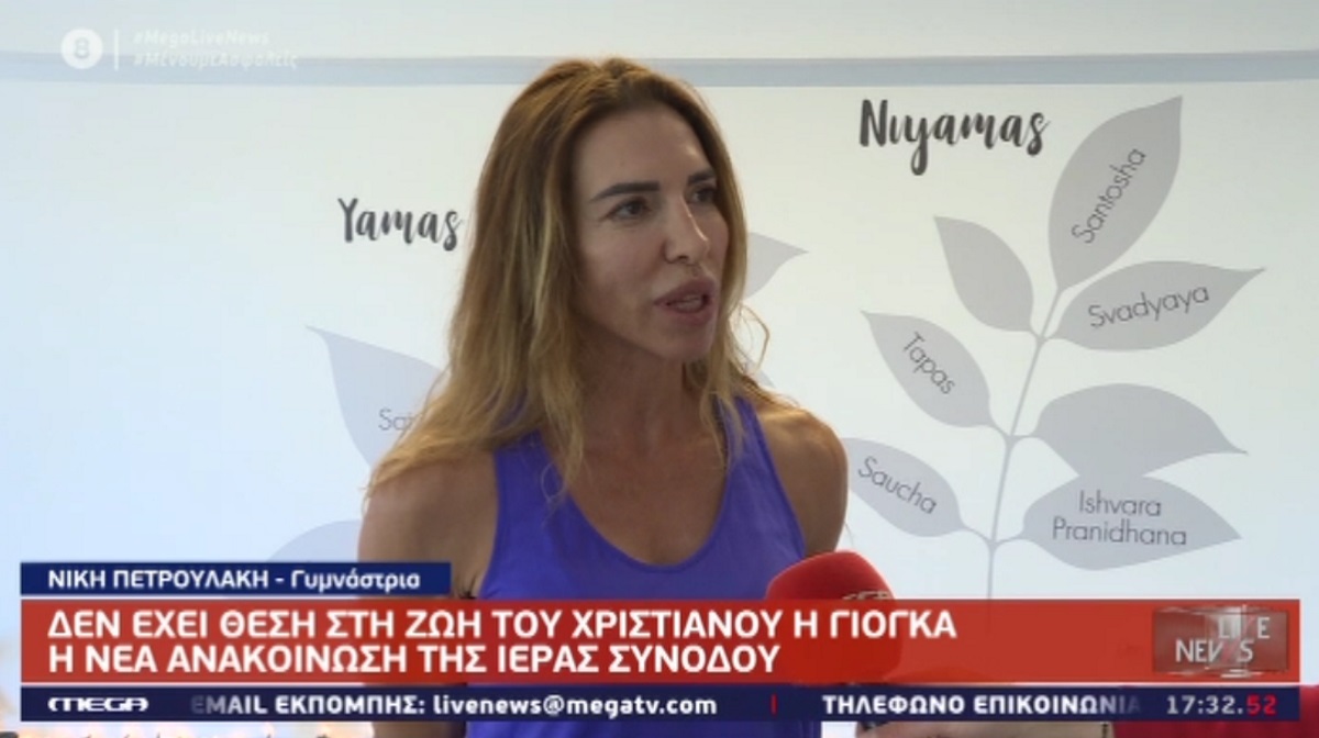 Η Νίκη Πετρουλάκη απαντά στο Live News για τη γιόγκα: “Μας έστελναν μηνύματα από την εκκλησία ότι είμαστε αλλόθρησκες”