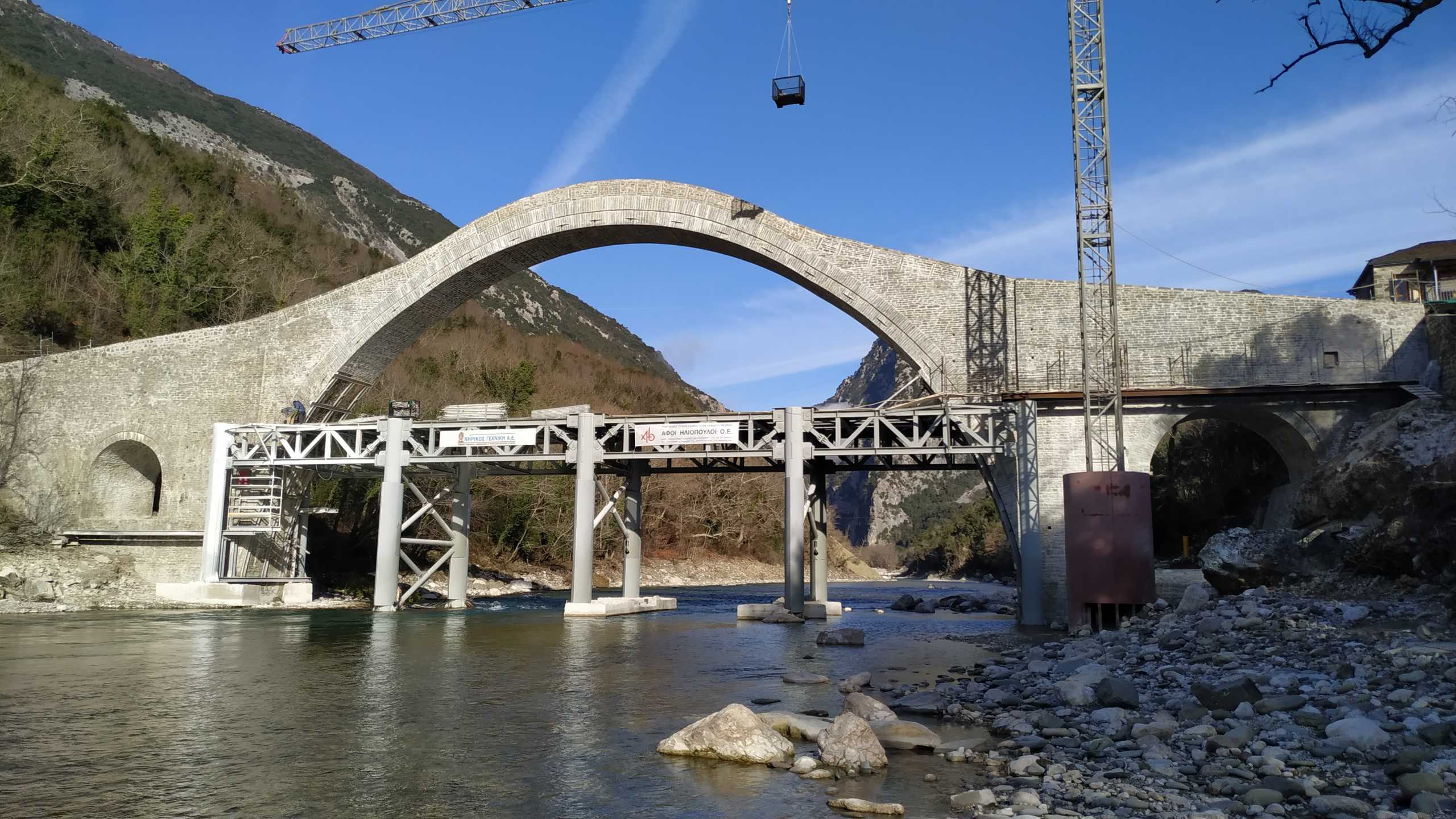 Ολοκληρώθηκε η αποκατάσταση του γεφυριού της Πλάκας στην Ήπειρο