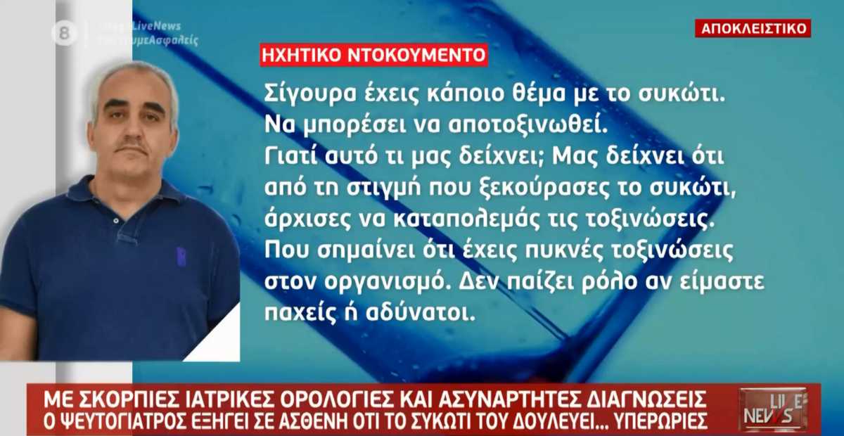 ψευτογιατρός