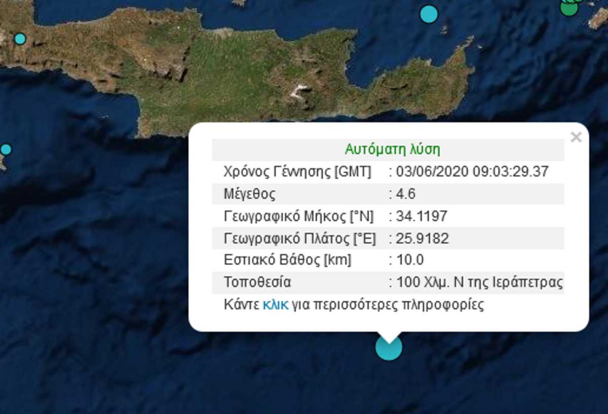 Σεισμός τώρα 4,6 Ρίχτερ στην Κρήτη!