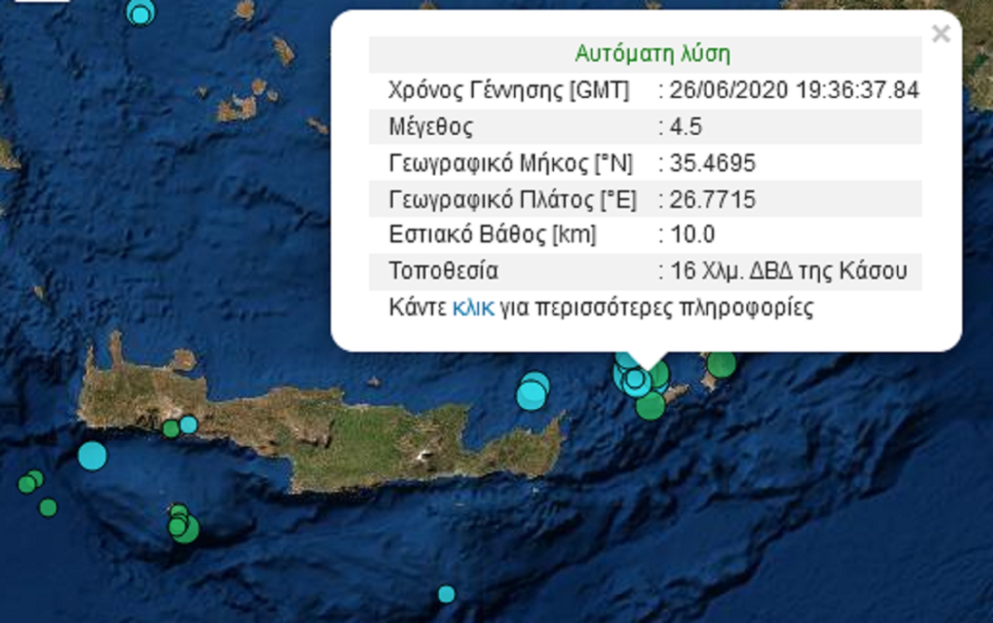 Σεισμός τώρα ανοικτά της Κρήτης