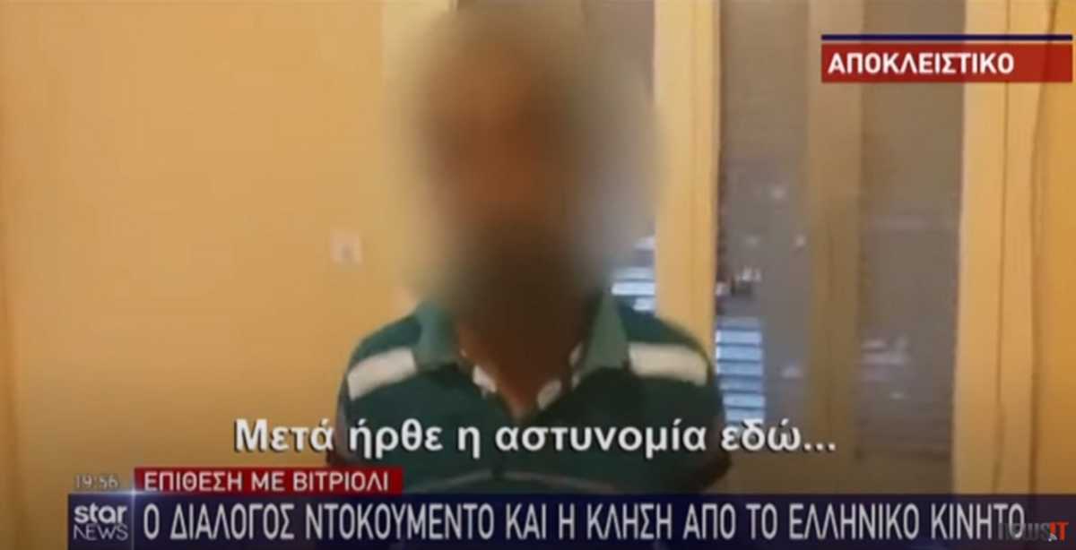 βιτριόλι