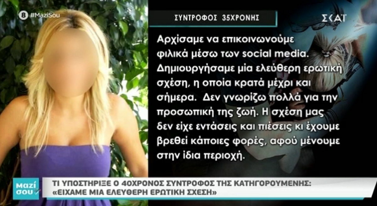 Επίθεση με βιτριόλι: Τι υποστήριξε ο 40χρονος σύντροφος της κατηγορούμενης -Βίντεο