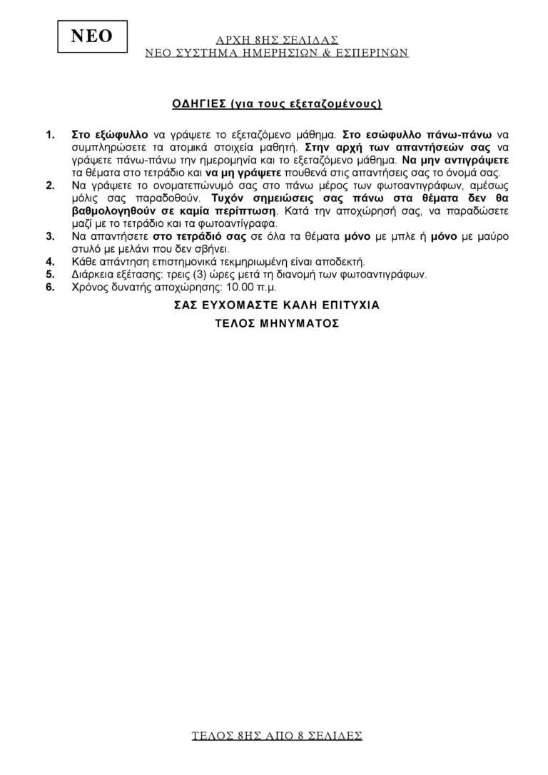 Πανελλήνιες 2020: Θέματα Χημείας και απαντήσεις από το ...