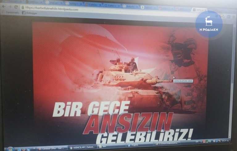 Τούρκοι χάκαραν την ιστοσελίδα της Περιφέρειας Νοτίου Αιγαίου – “Μια νύχτα ξαφνικά μπορεί να έρθουμε”