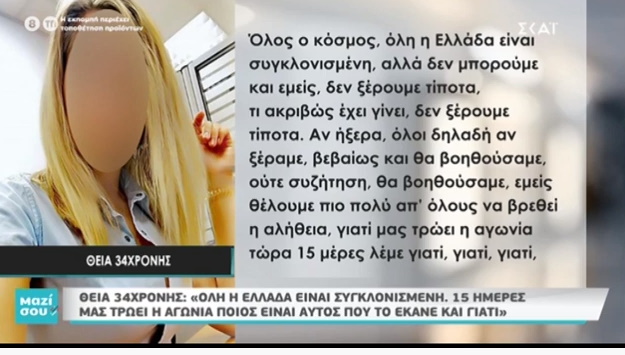 Επίθεση με βιτριόλι: Ξέσπασε η θεία της 34χρονης Ιωάννας! «Αυτός που το έκανε την κατέστρεψε» ΒΙΝΤΕΟ