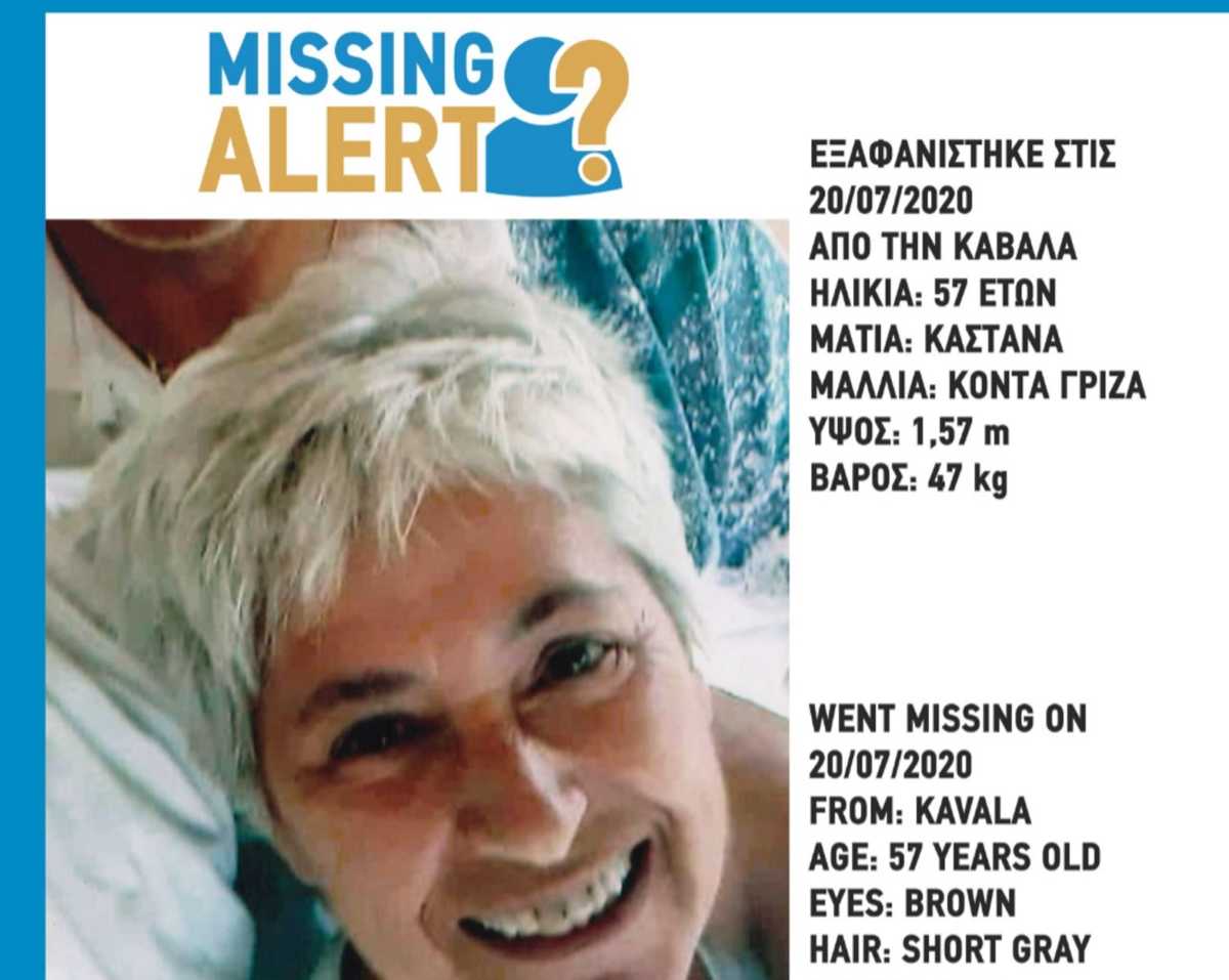 Εξαφανίστηκε 57χρονη από την Καβάλα