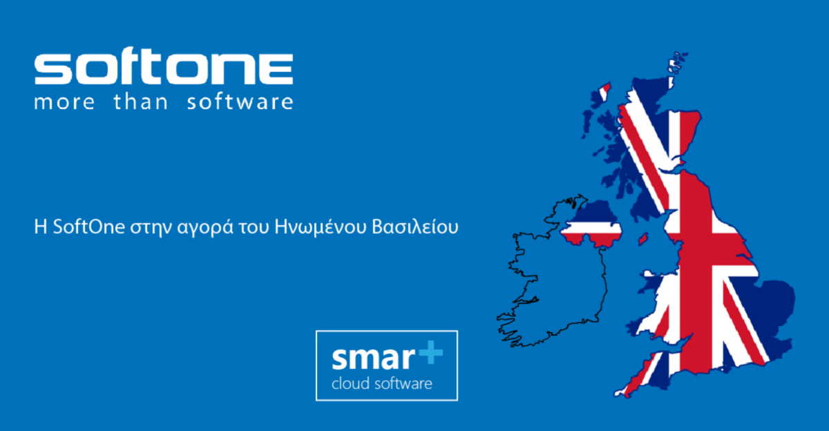 Είσοδος της SoftOne στην αγορά του Ηνωμένου Βασιλείου μέσω αντιπροσώπου