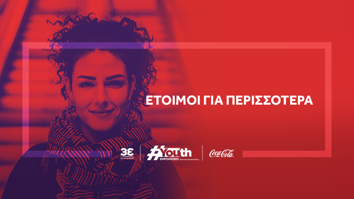 Youth Empowered: Η επόμενη μέρα για το πρόγραμμα απασχολησιμότητας είναι εδώ!