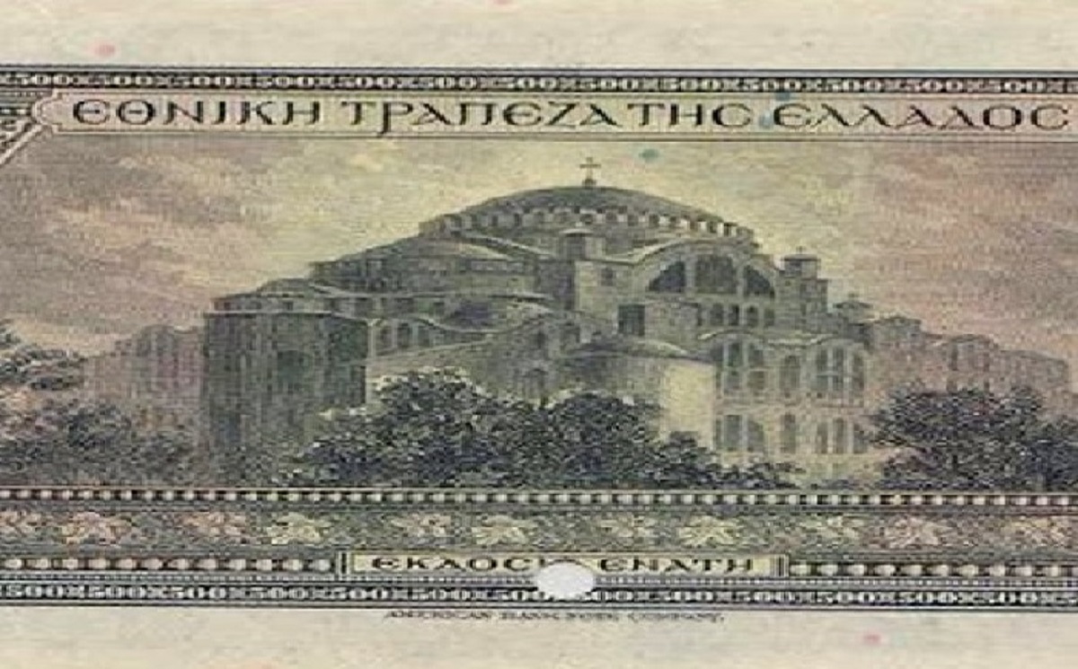 Σπάνιο χαρτονόμισμα του 1923 απεικονίζει την Αγιά Σοφιά χωρίς μιναρέδες και με χριστιανικό σταυρό!