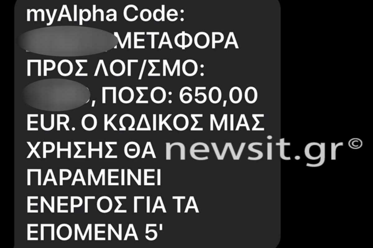 Alpha Bank: Έτσι προκλήθηκε η αναστάτωση στους πελάτες της –   “Αγνοείστε τα SMS”