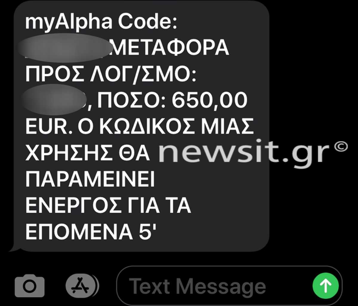 Alpha Bank: Έτσι προκλήθηκε η αναστάτωση στους πελάτες της – “Αγνοείστε τα SMS”......