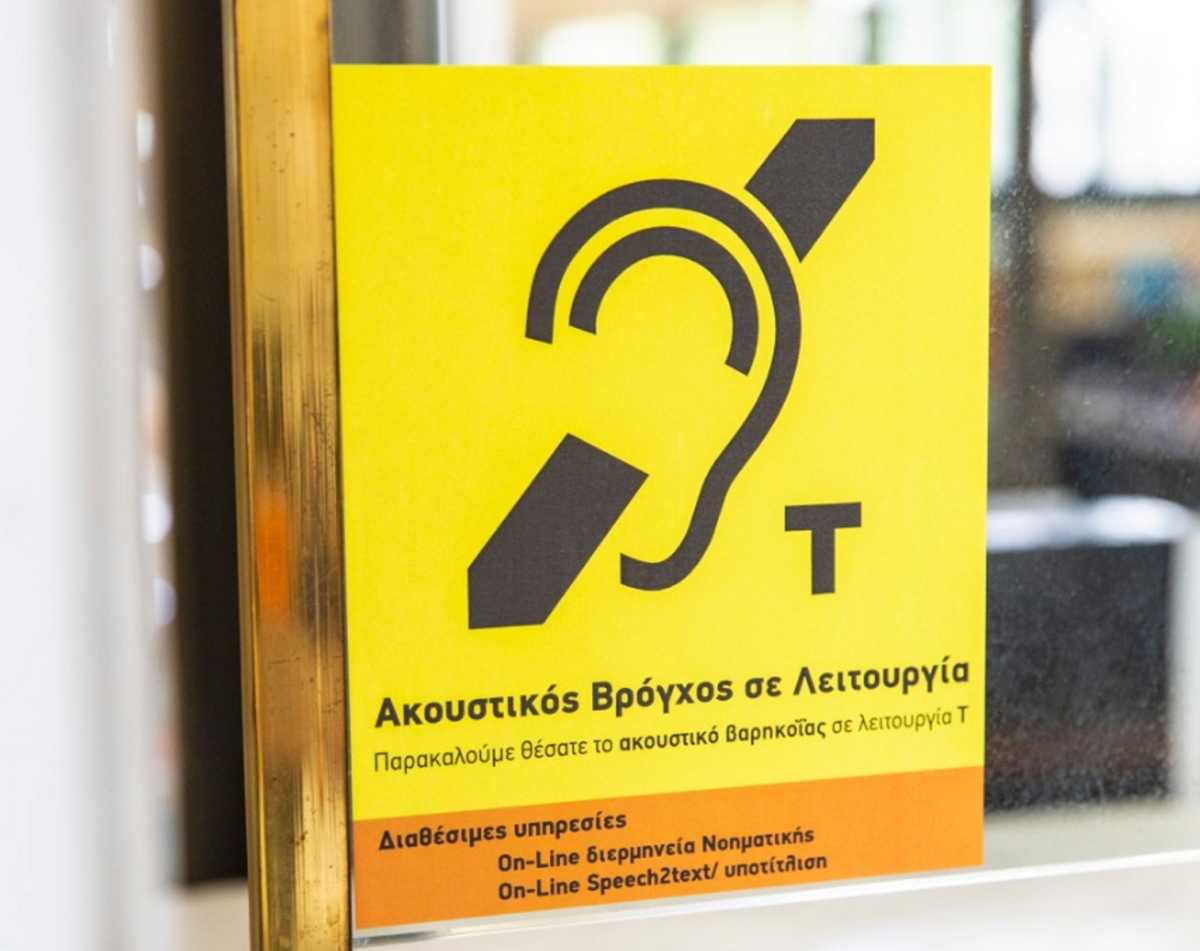Νέες τεχνολογίες για τα άτομα με δυσκολίες ακοής στο Ληξιαρχείο της Αθήνας (pics)