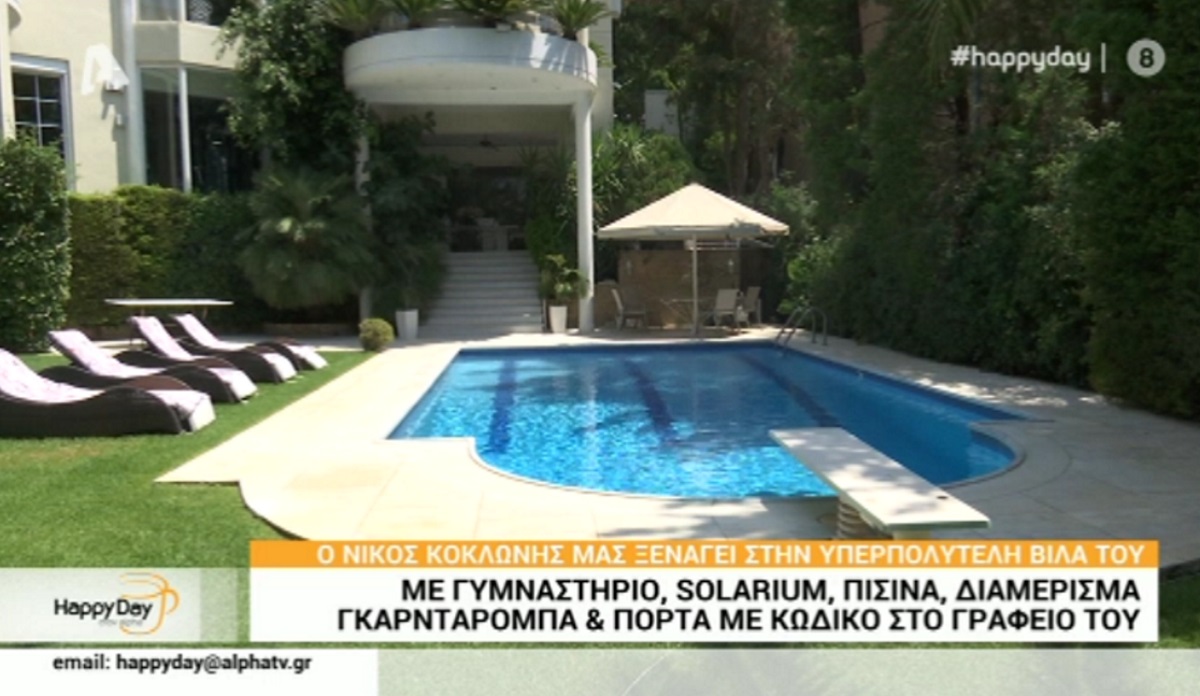 Θα πάθετε πλάκα με την υπερπολυτελή βίλα του Νίκου Κοκλώνη! [vid]
