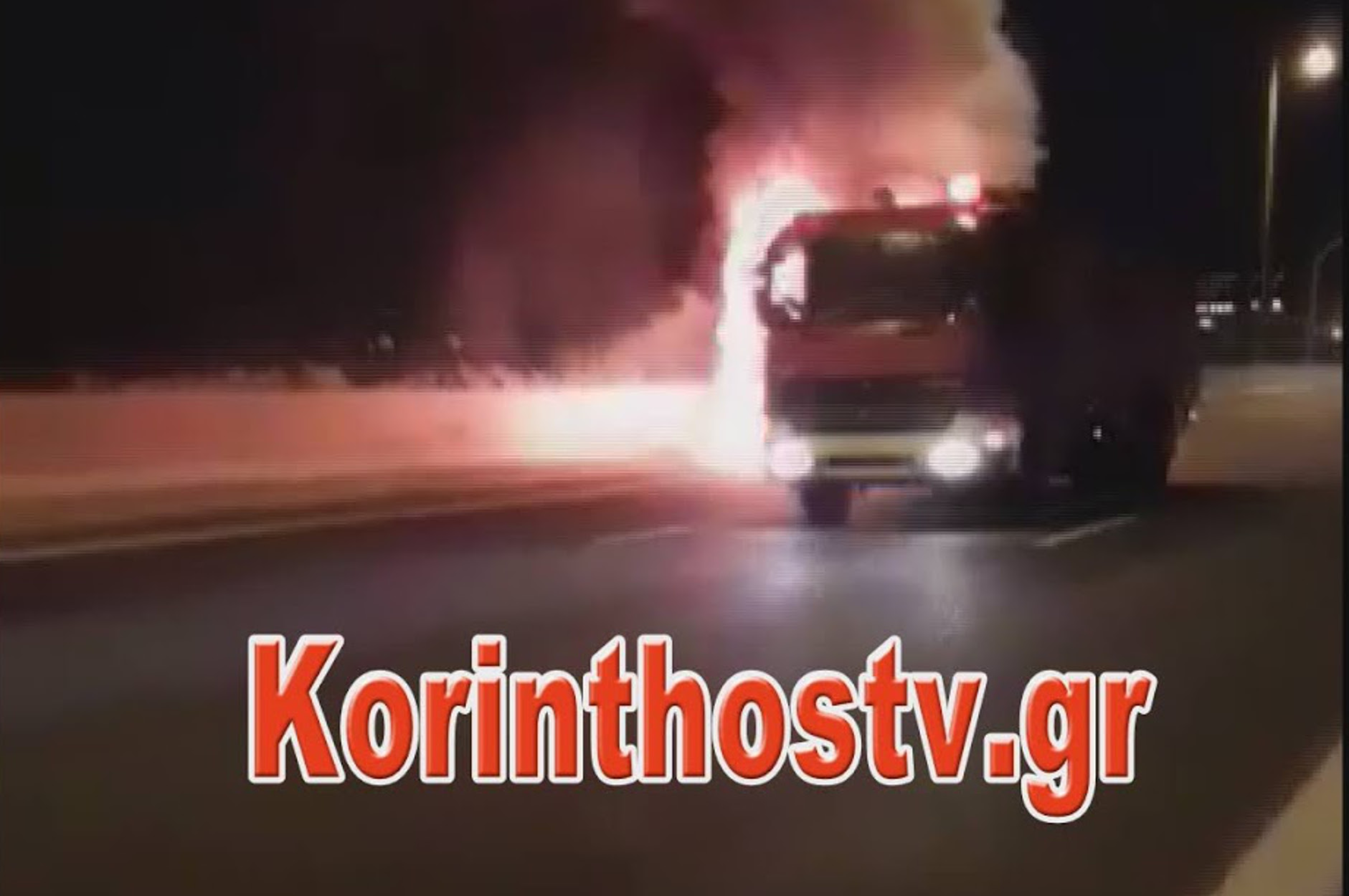 Αθηνών – Κορίνθου: Νταλίκα πήρε φωτιά εν κινήσει! (video)