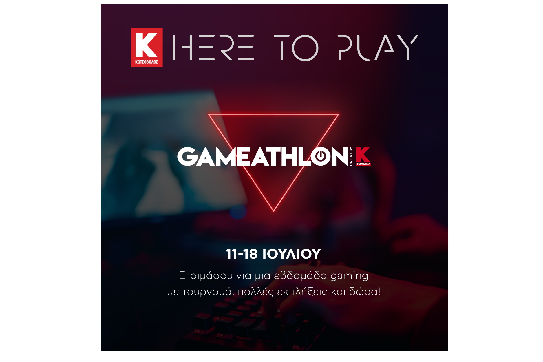 Το καλοκαιρινό Gameathlon γίνεται online με χορηγό τον Κωτσόβολο