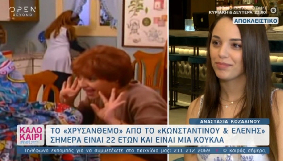 Το Χρυσάνθεμο από το “Κωνσταντίνου και Ελένης” μεγάλωσε και μιλάει για πρώτη φορά στην τηλεόραση! [vid]