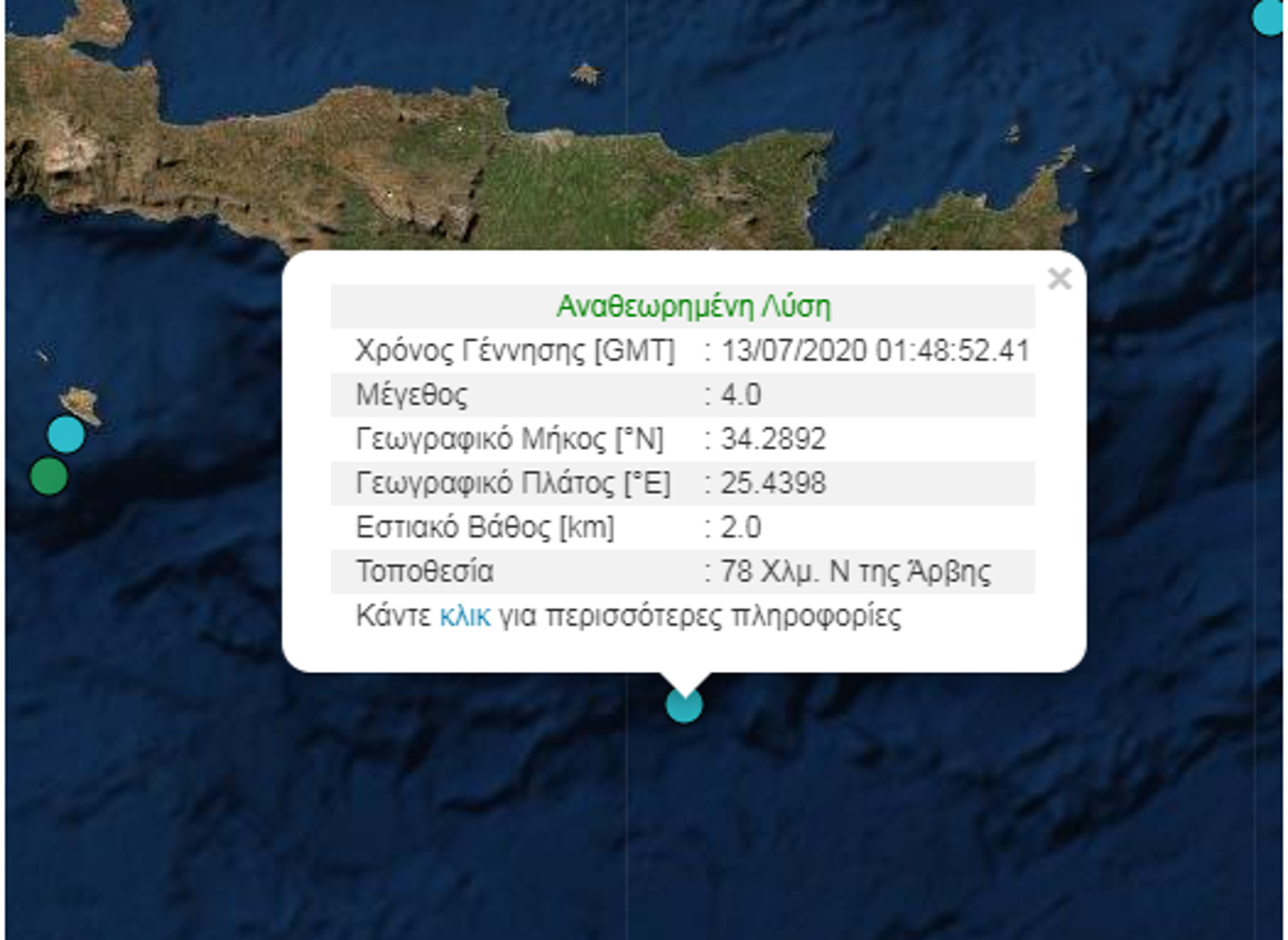 Σεισμός στην Κρήτη