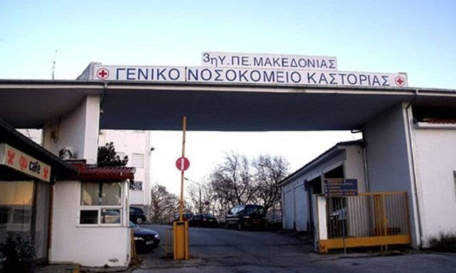 Καστοριά: 16 κρούσματα σε μία εβδομάδα – 2 νέα περιστατικά σήμερα