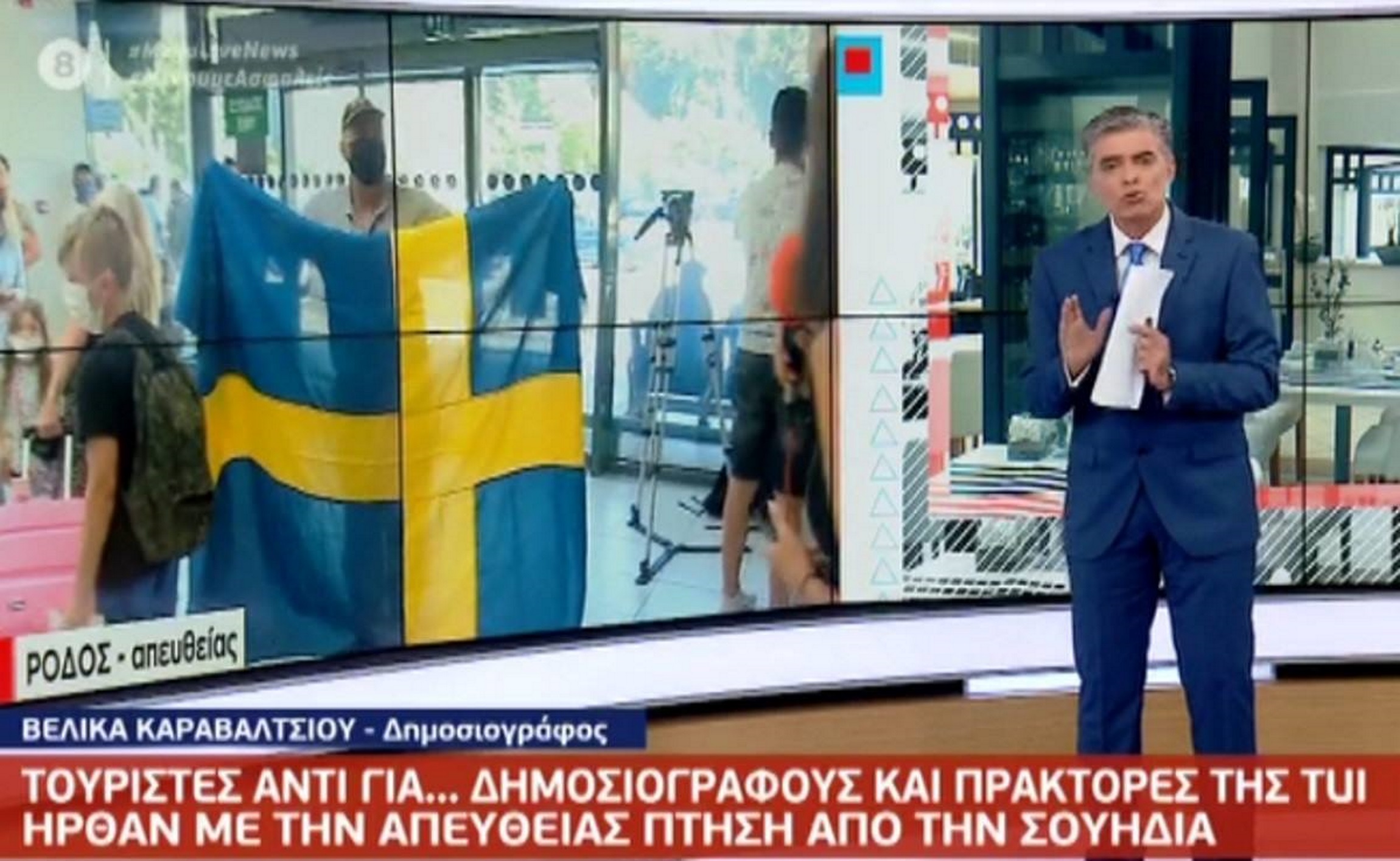 τουρίστες