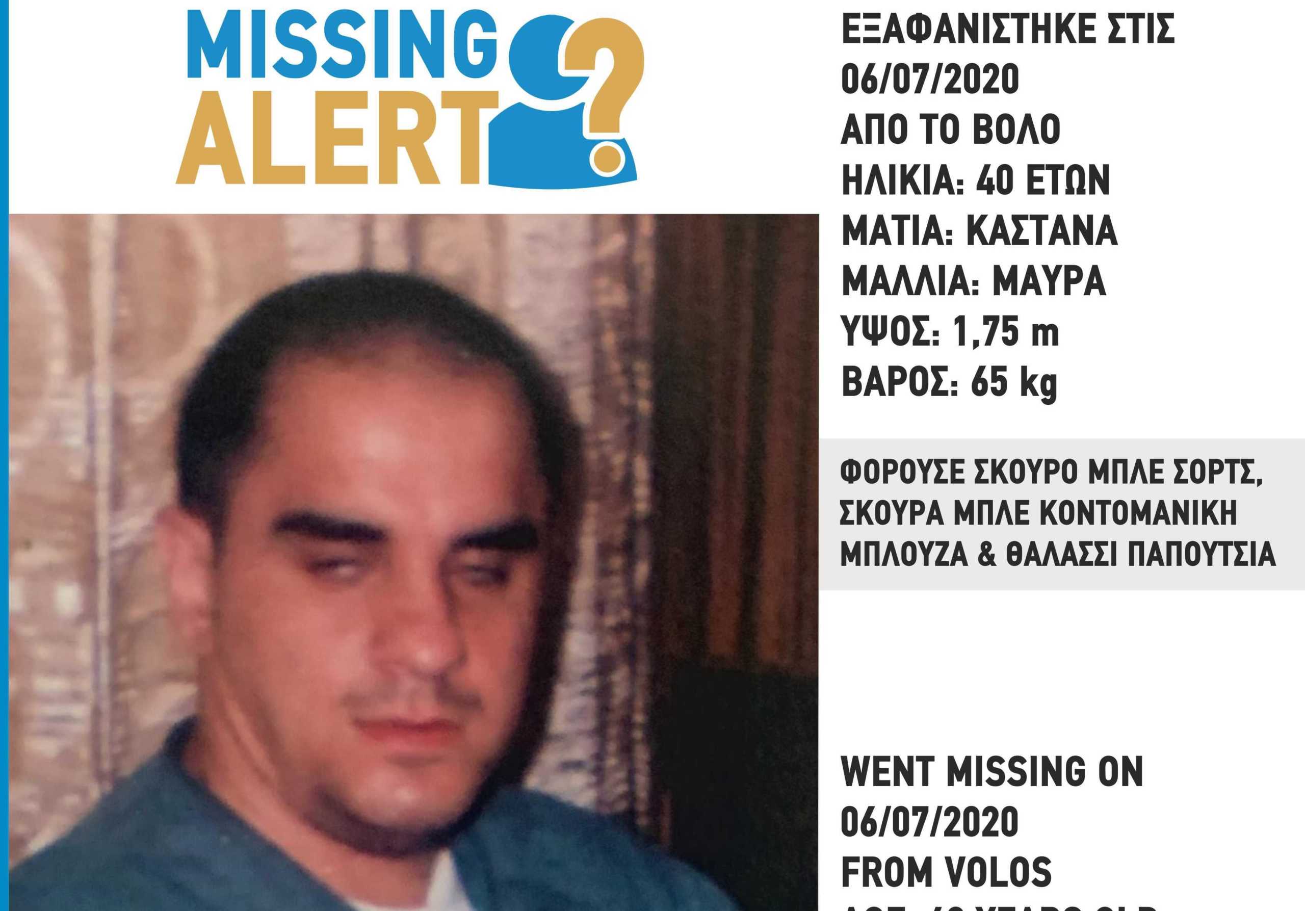 Εξαφανίστηκε αυτός ο άνδρας από το Βόλο