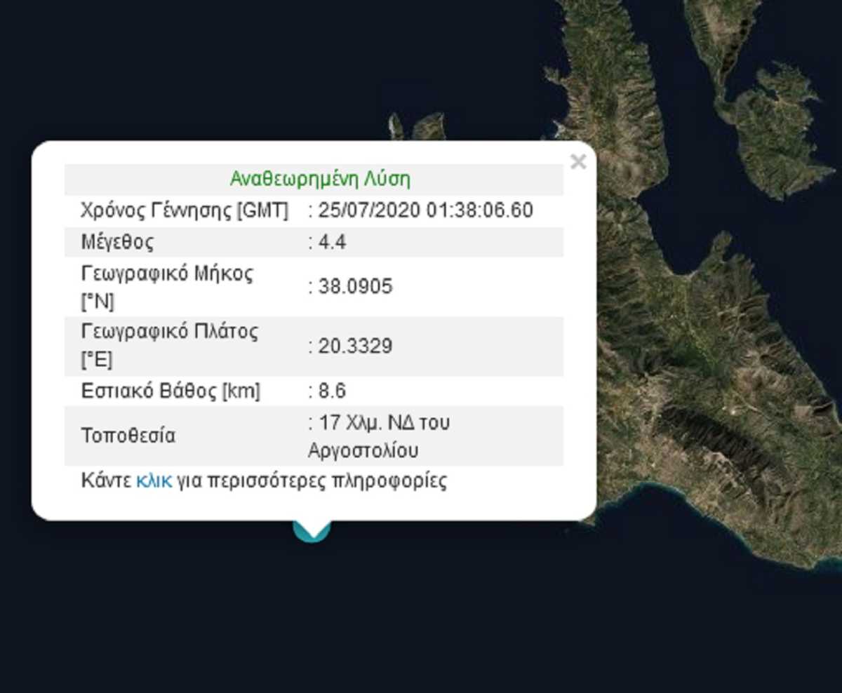 Σεισμός 4,4 Ρίχτερ ανοικτά της Κεφαλονίας