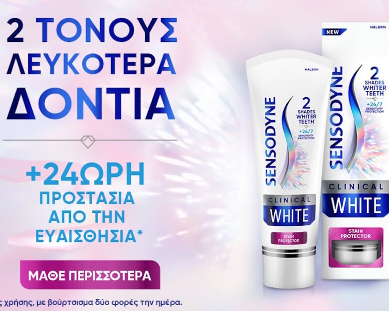 Ένα απαραίτητο beauty item φροντίζει το χαμόγελο μας, προστατεύει από την ευαισθησία και μας γεμίζει αυτοπεποίθηση