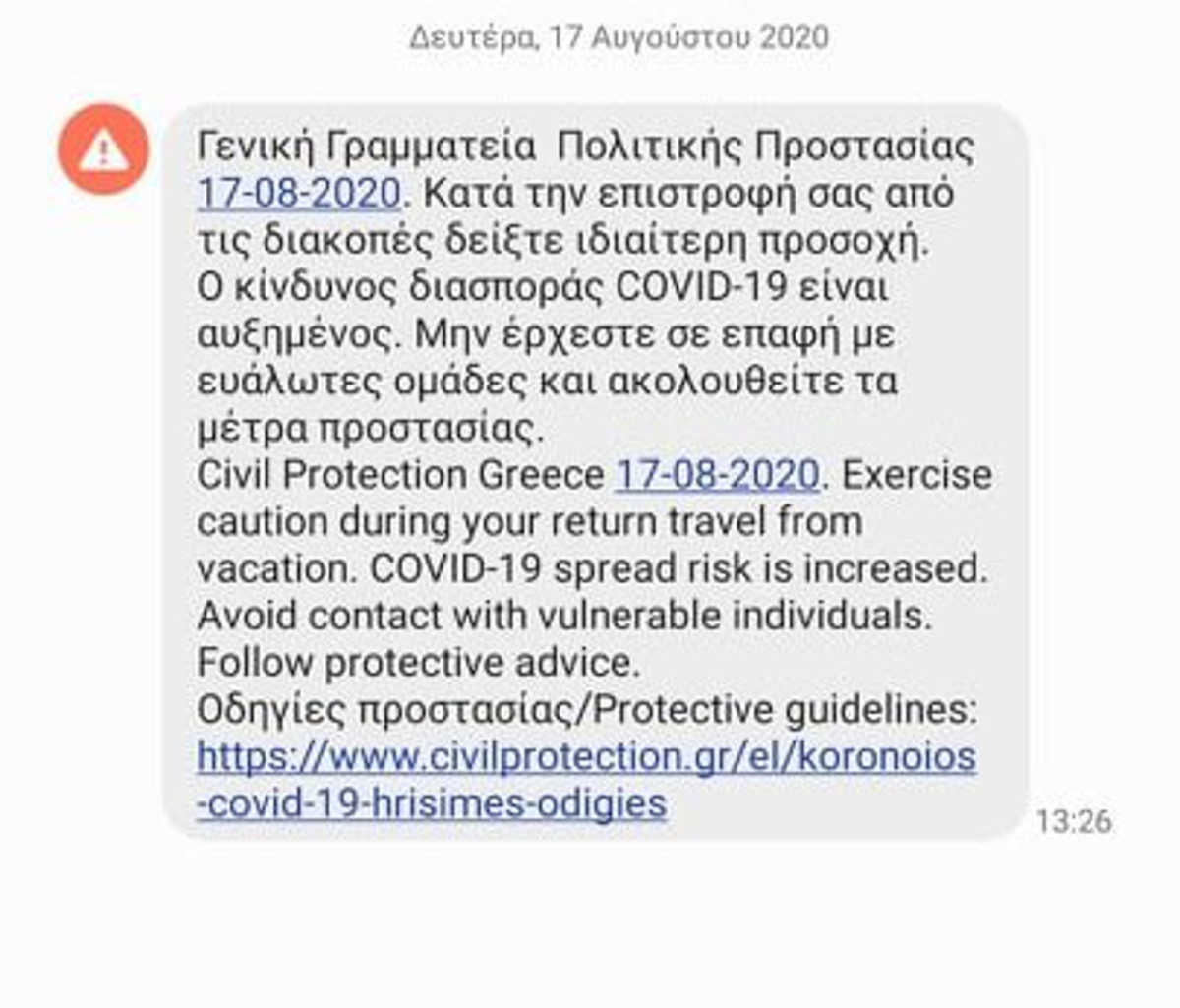 112: Τι πρέπει να κάνετε αν δεν λαμβάνετε τα μηνύματα της Πολιτικής Προστασίας