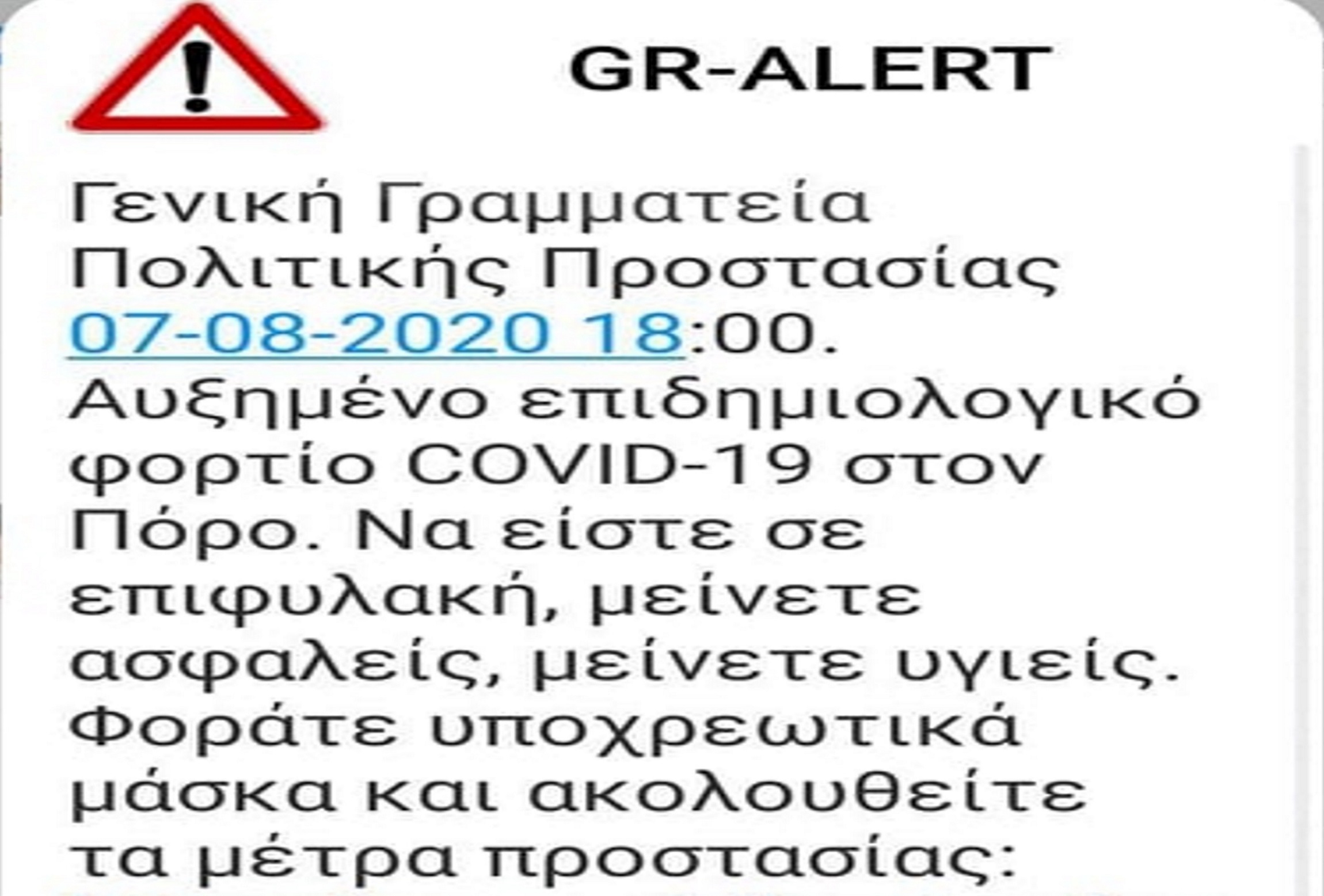 Κορονοϊός: Μήνυμα του 112 σε κατοίκους και επισκέπτες του Πόρου! «Φοράτε υποχρεωτικά μάσκα»