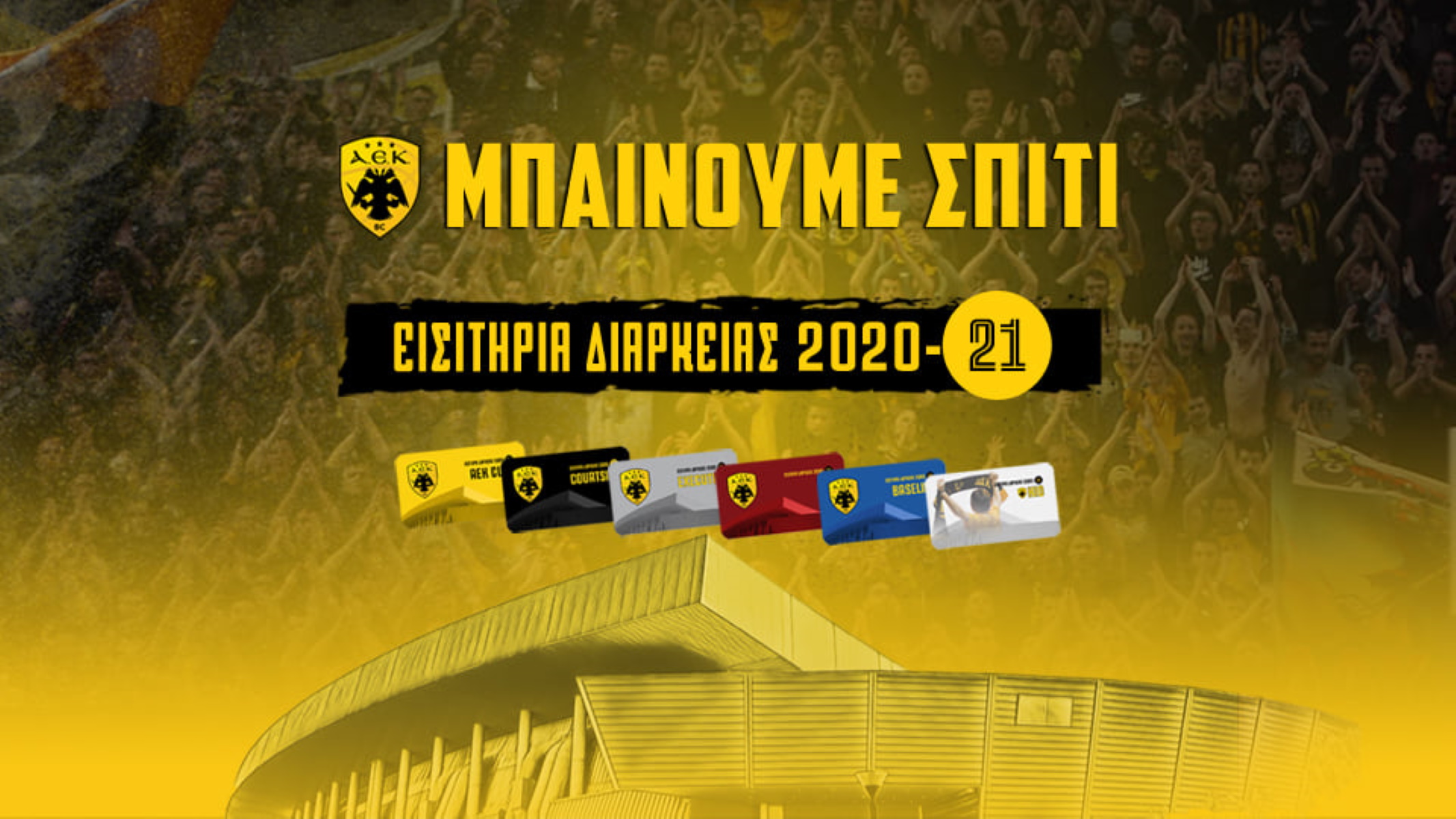 ΑΕΚ: Θλάση ο Λοτζέσκι – Έβγαλε διαρκείας για το “σπίτι” της στα Άνω Λιόσια